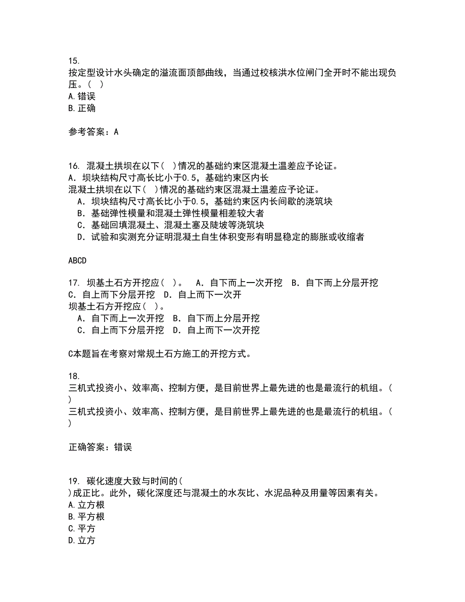 大连理工大学21秋《水工建筑物》在线作业三满分答案15_第4页