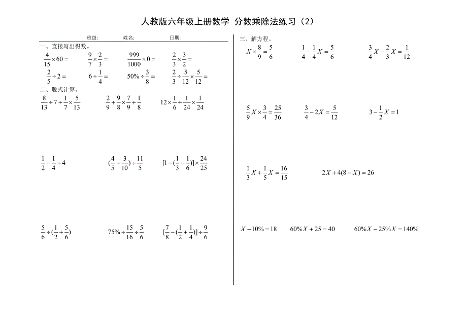 人教版六年级上册数学_分数乘除法练习(2)_第1页