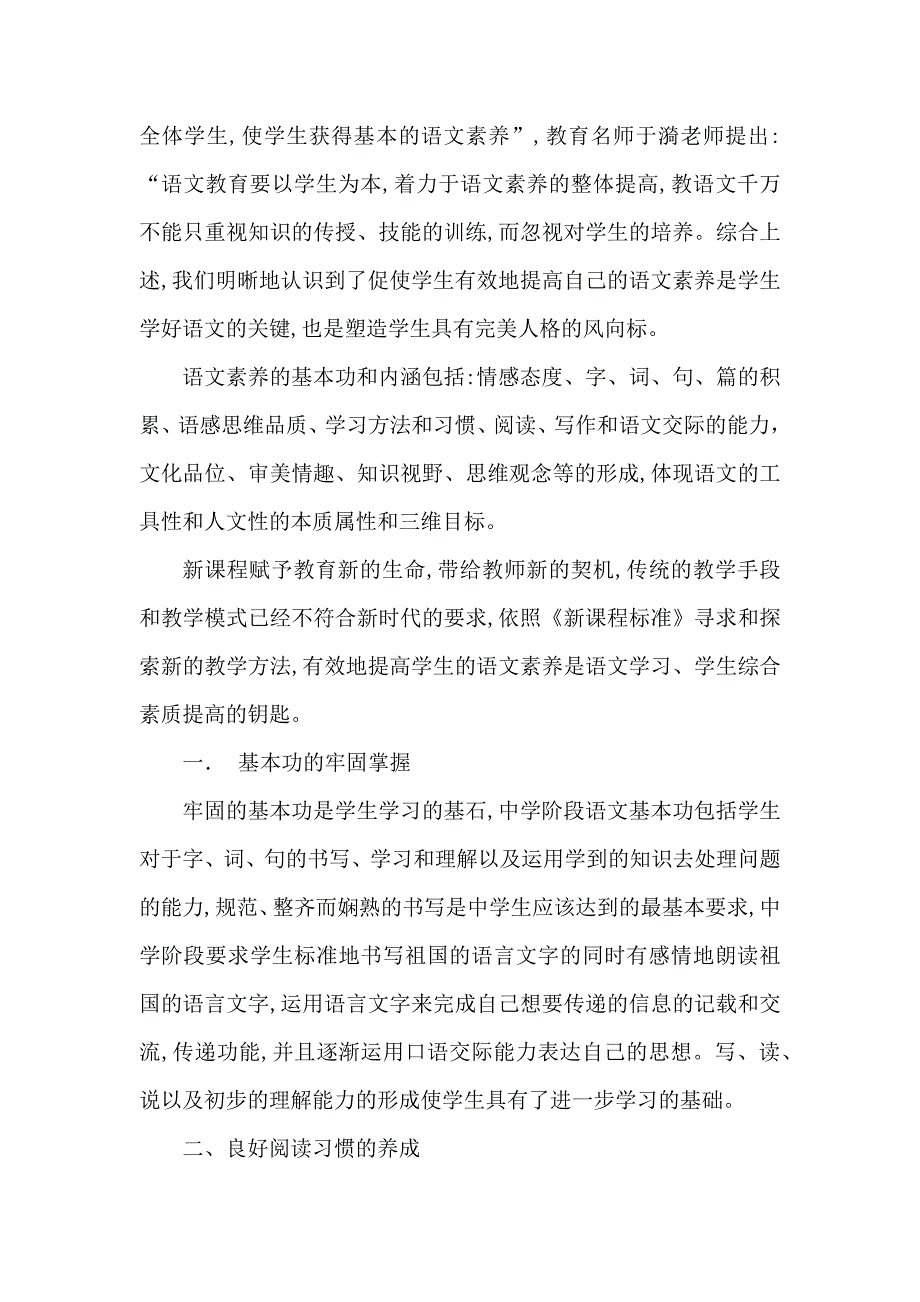 如何有效地提高学生的语文素养.docx_第3页