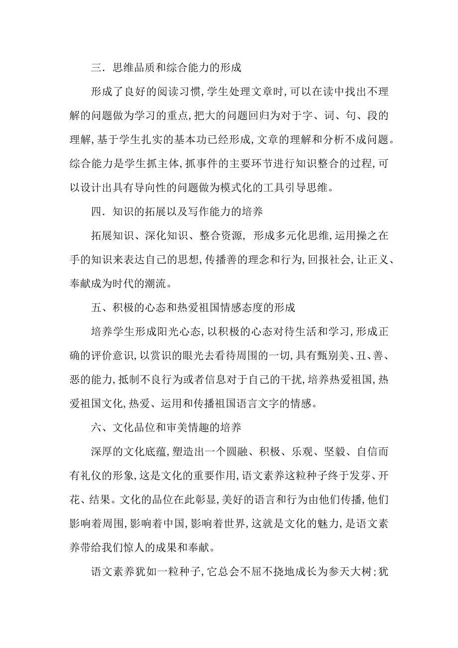 如何有效地提高学生的语文素养.docx_第5页