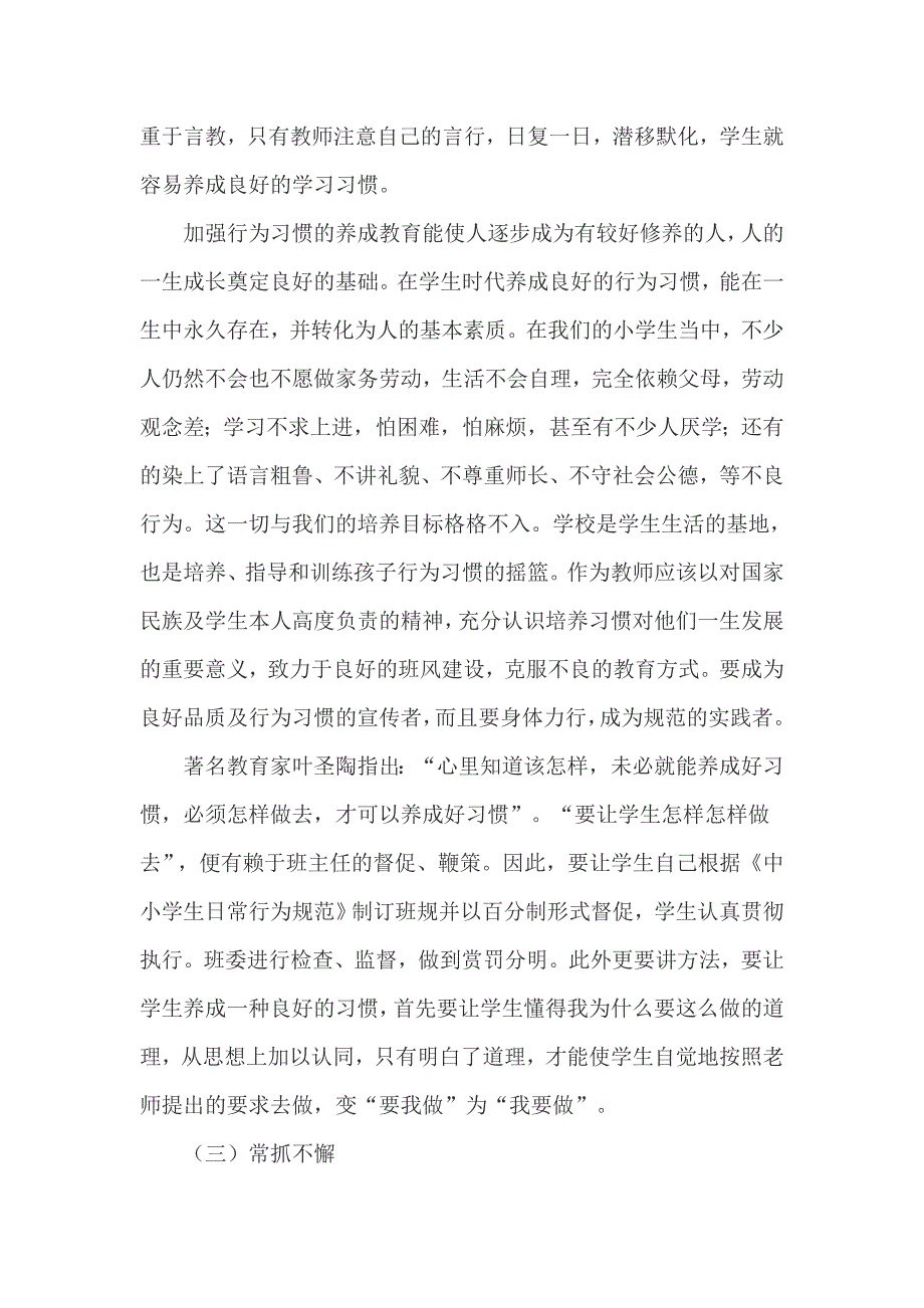 浅谈如何培养小学生良好习惯.doc_第2页