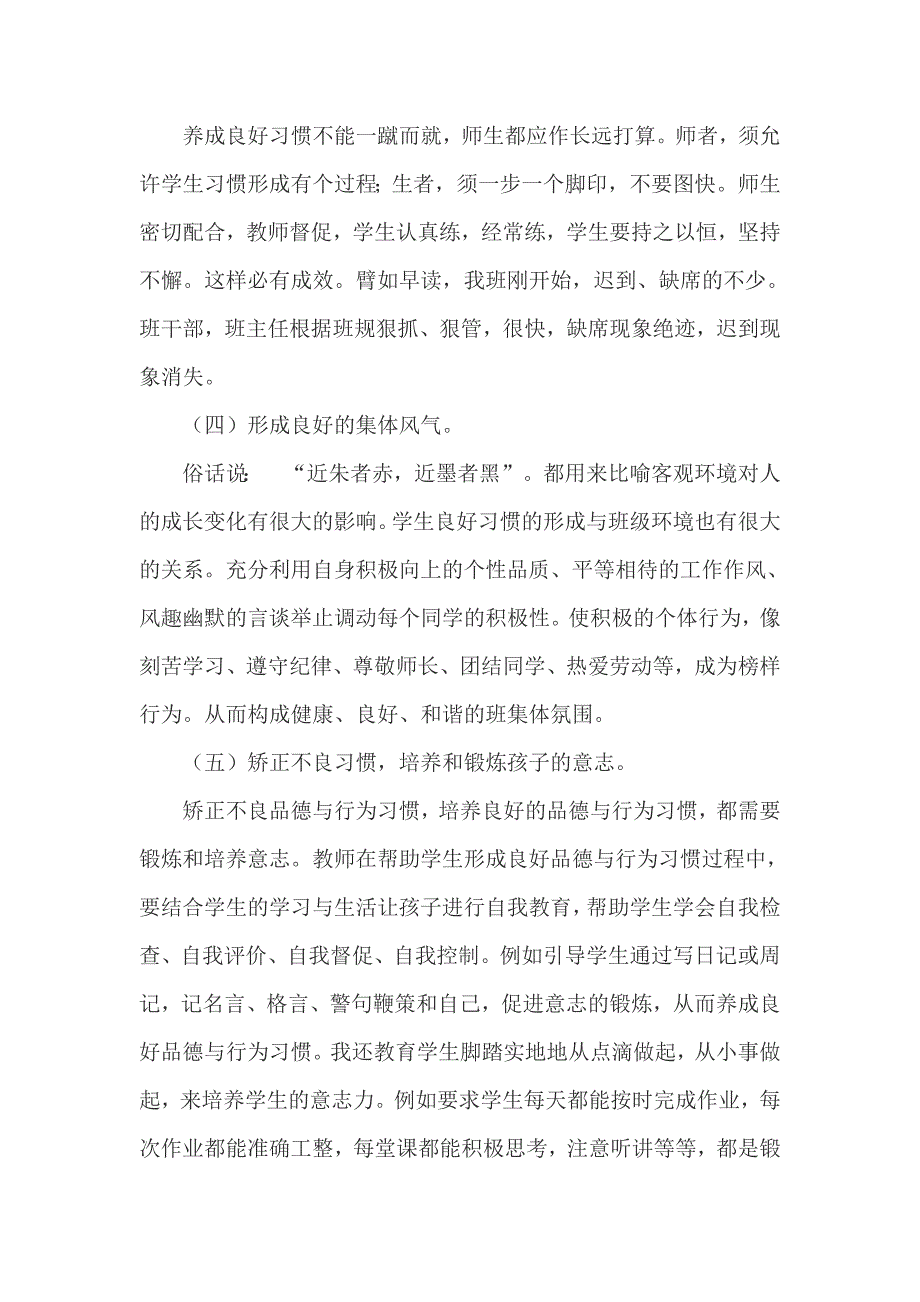 浅谈如何培养小学生良好习惯.doc_第3页