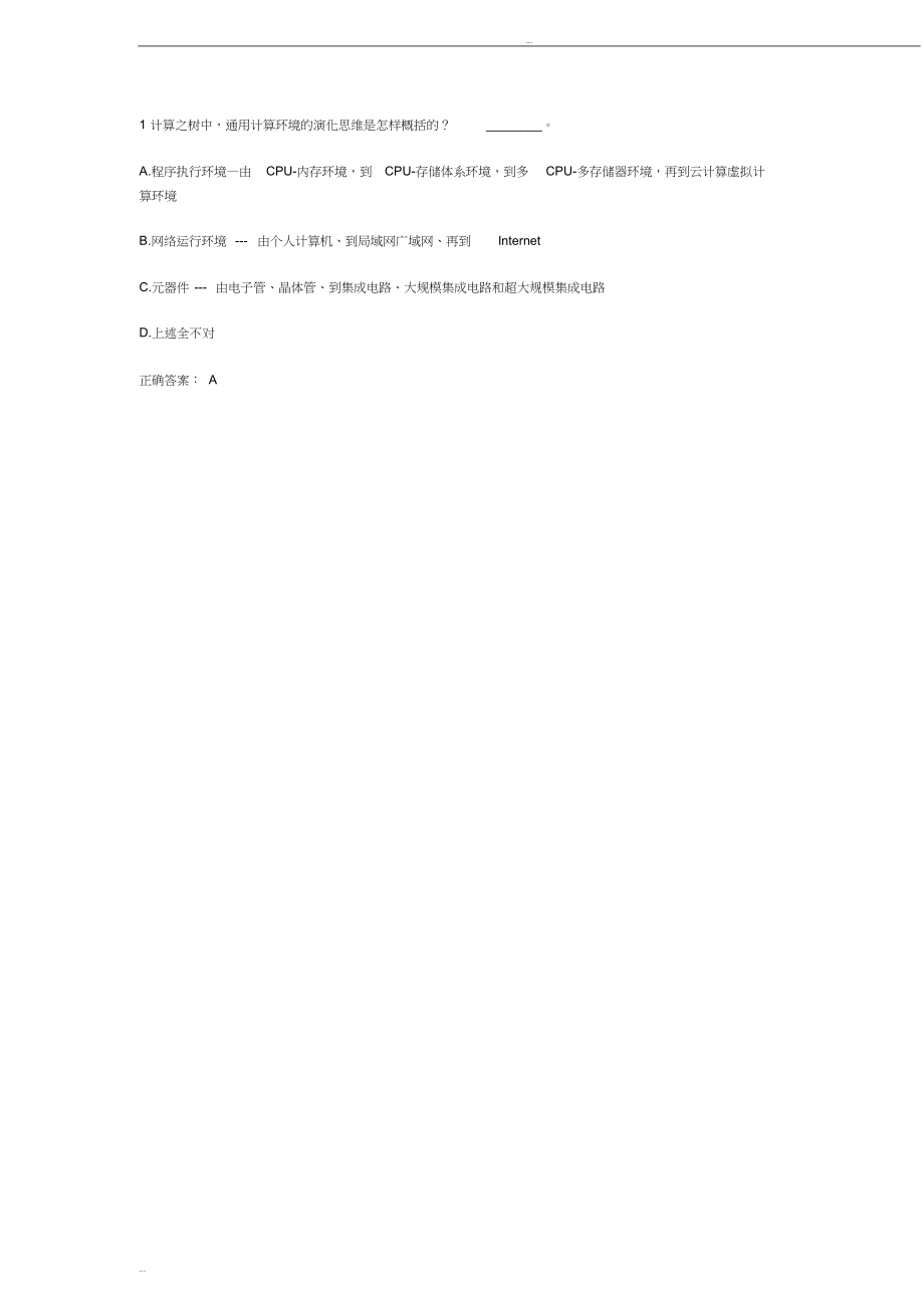 慕课测试题答案_第1页