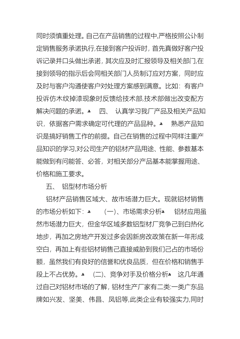 经理个人述职报告模板集锦六篇_第3页