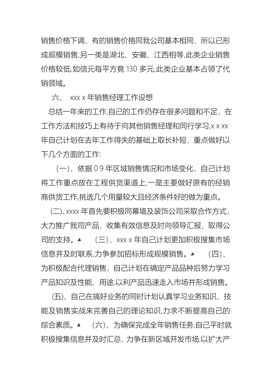 经理个人述职报告模板集锦六篇_第4页