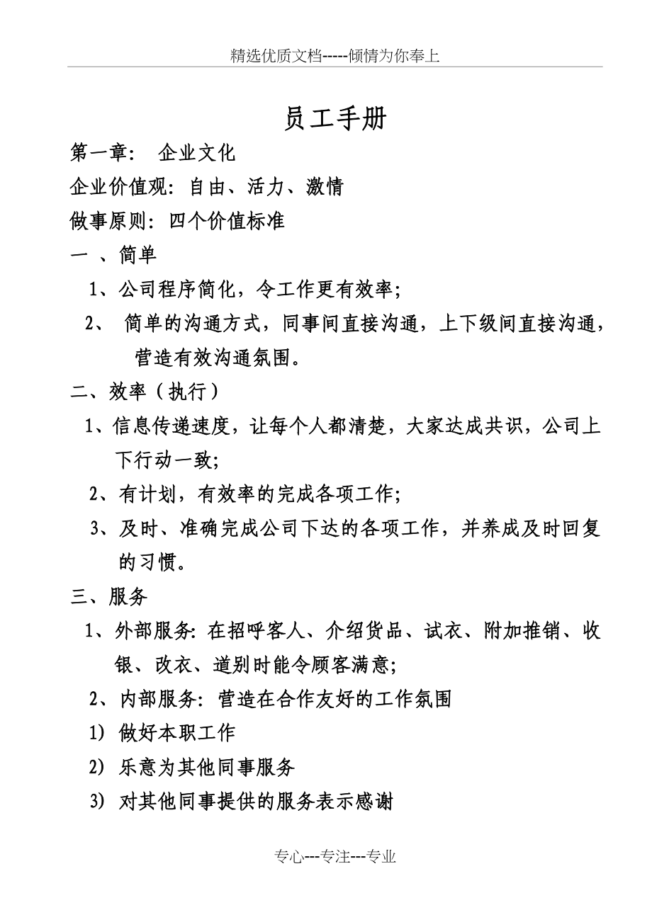 服装公司员工手册(共56页)_第1页