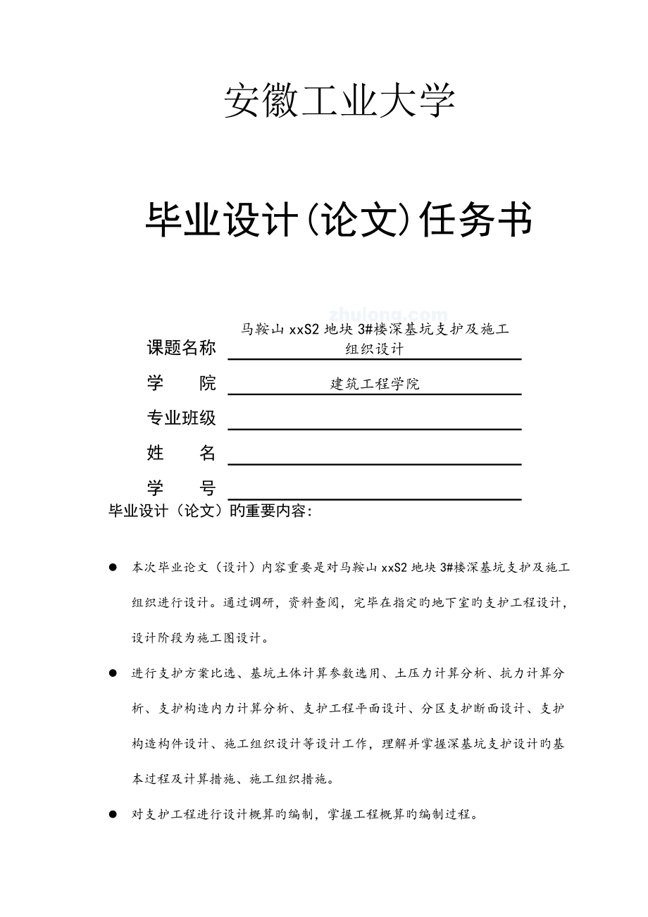 毕业设计深基坑支护施工方案.doc_第1页