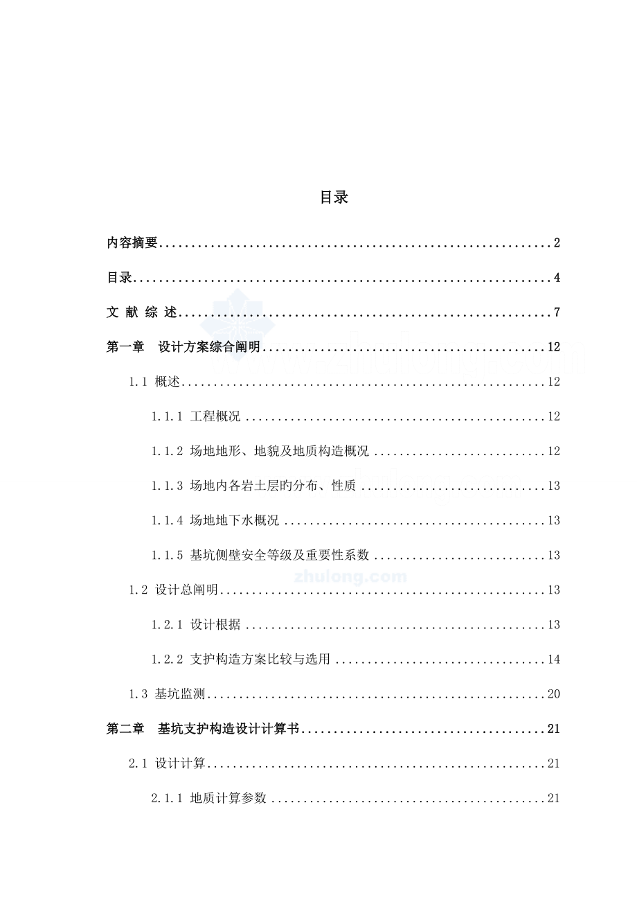 毕业设计深基坑支护施工方案.doc_第5页