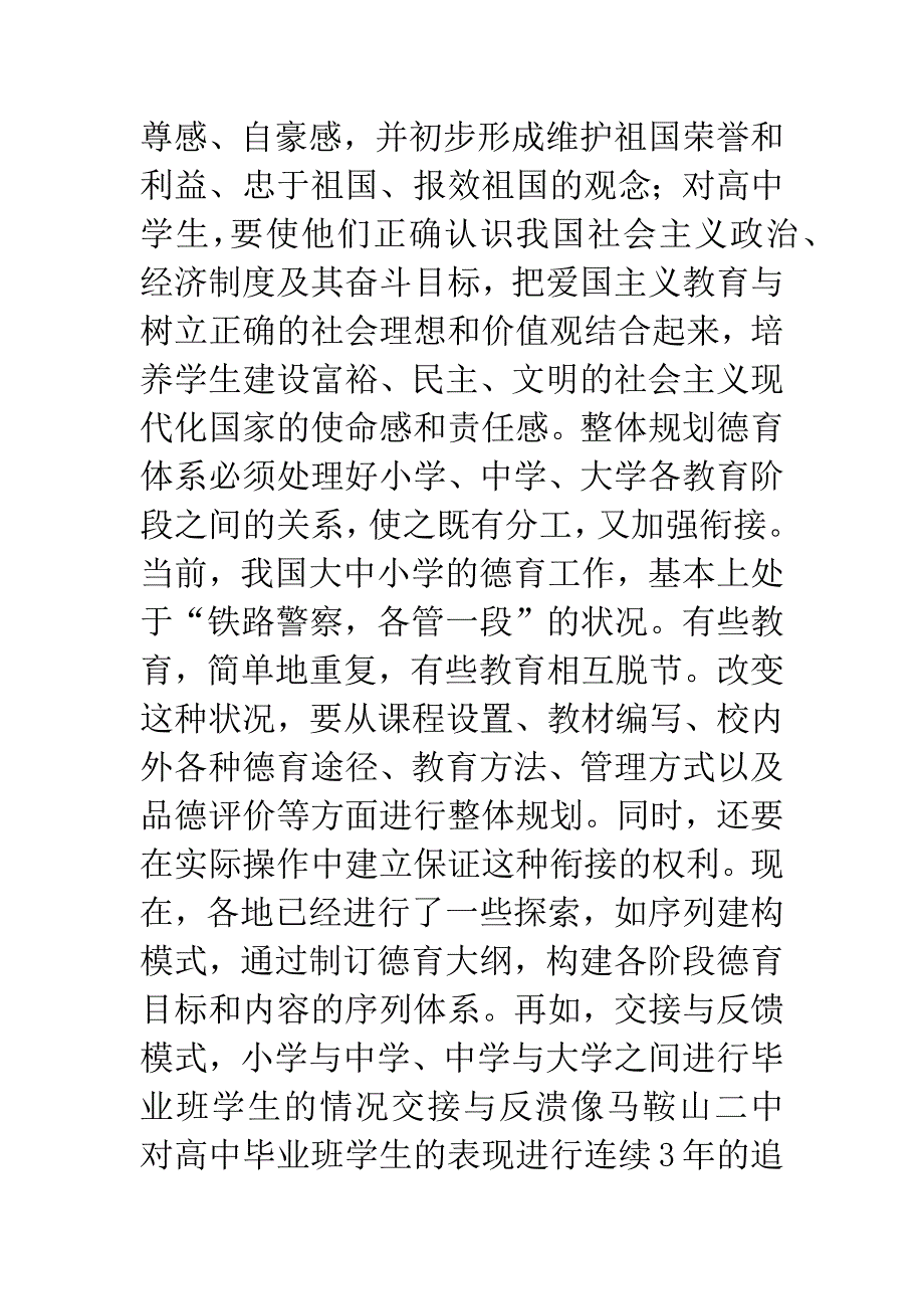 德育体系必须整体规划.docx_第3页