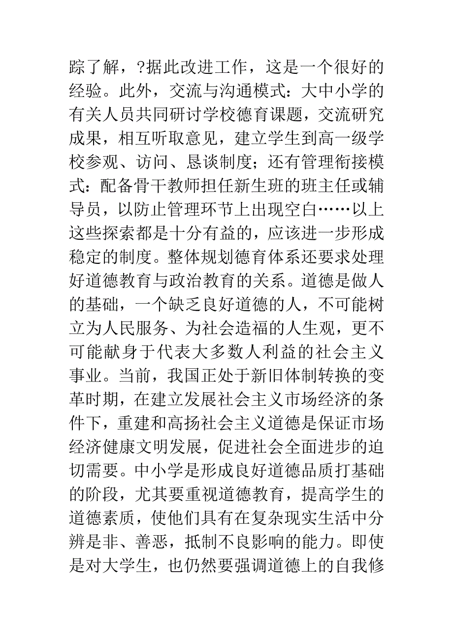 德育体系必须整体规划.docx_第4页