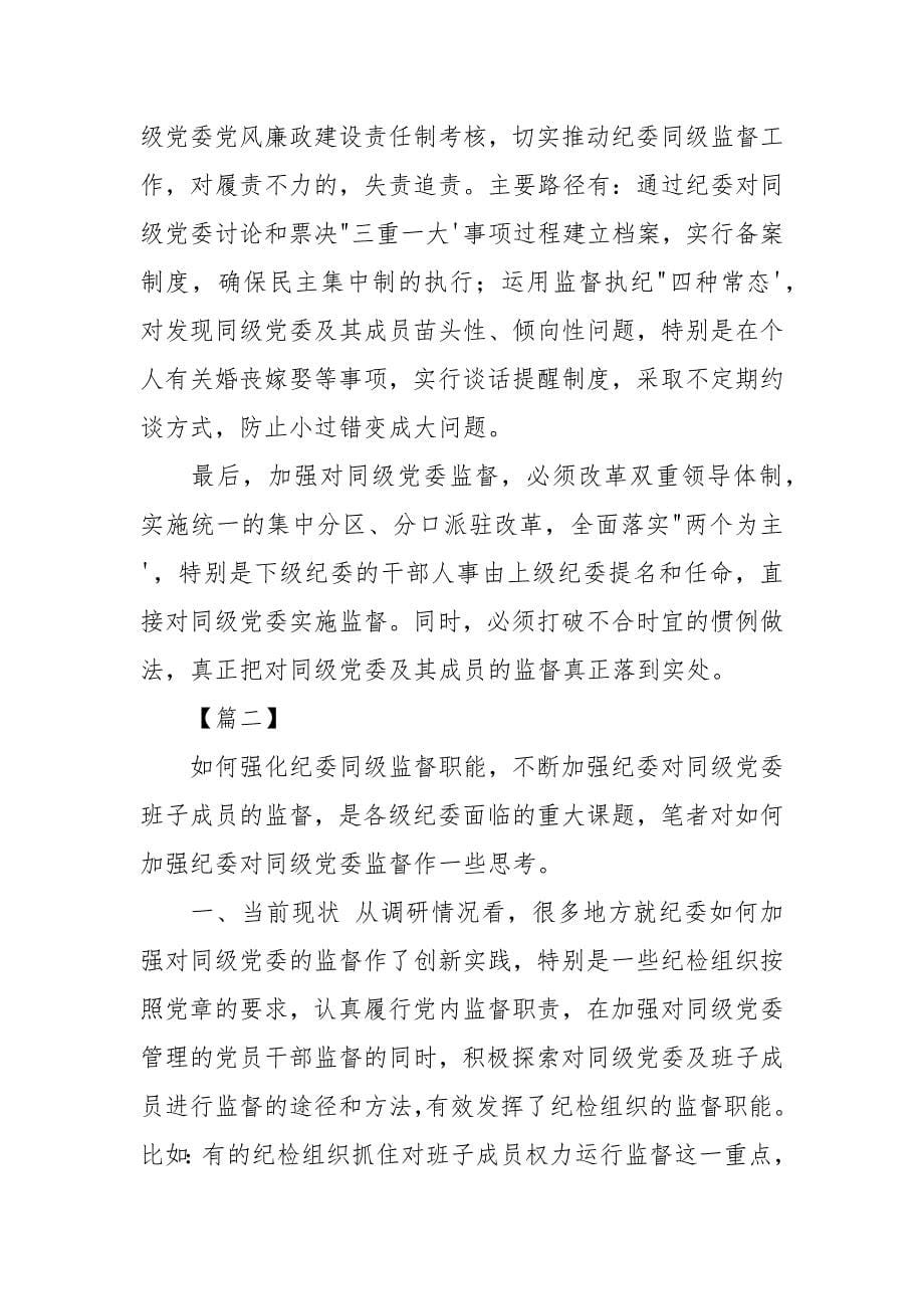 对于同级监督调研报告与殡葬改革工作调研（共）.docx_第5页