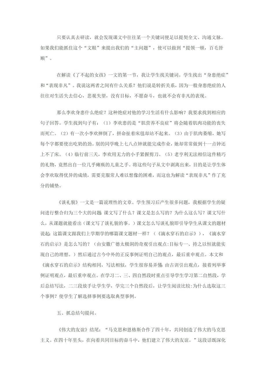 语文课堂提问的艺术性.docx_第5页