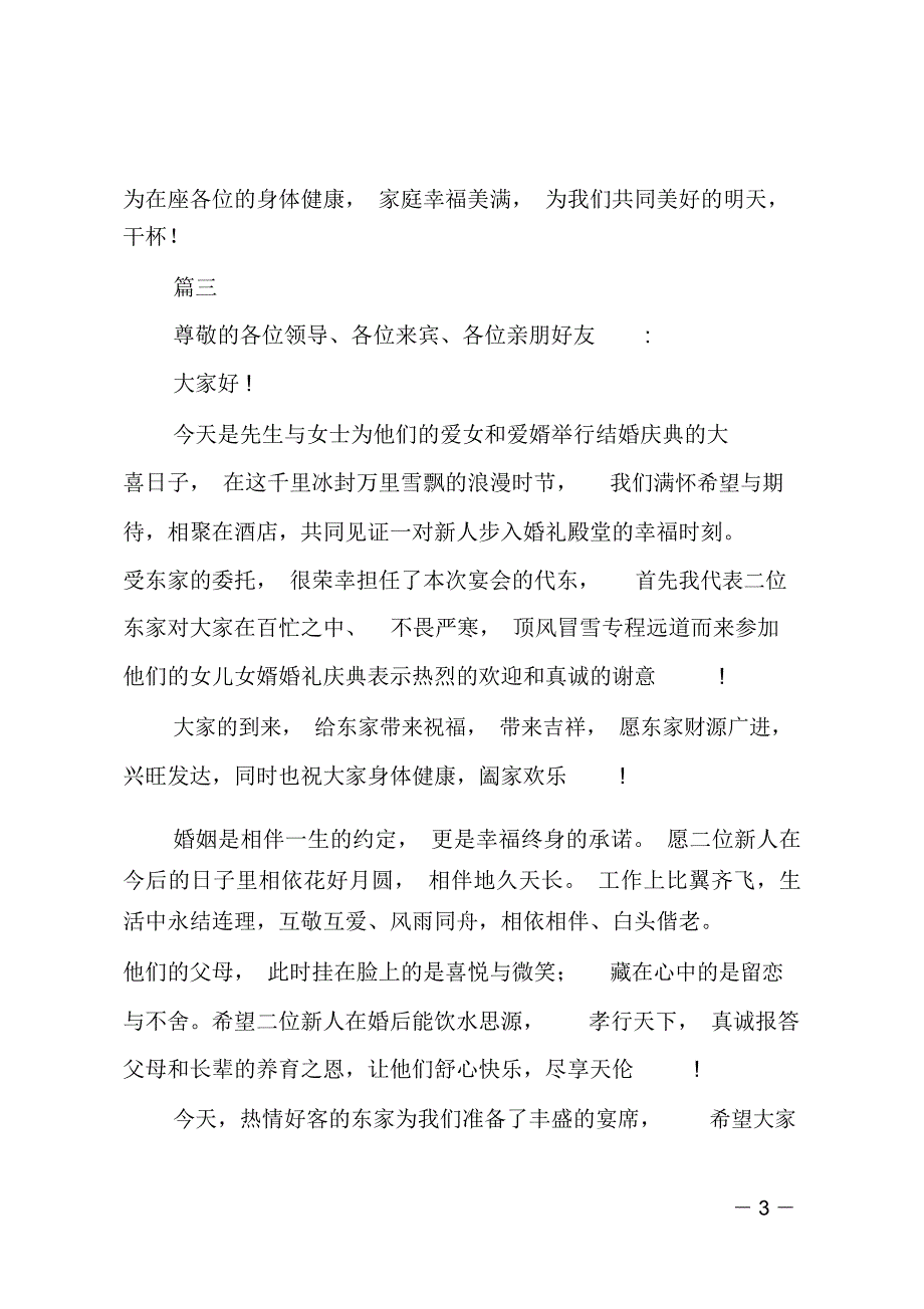 最新代东婚礼致辞12篇_第3页