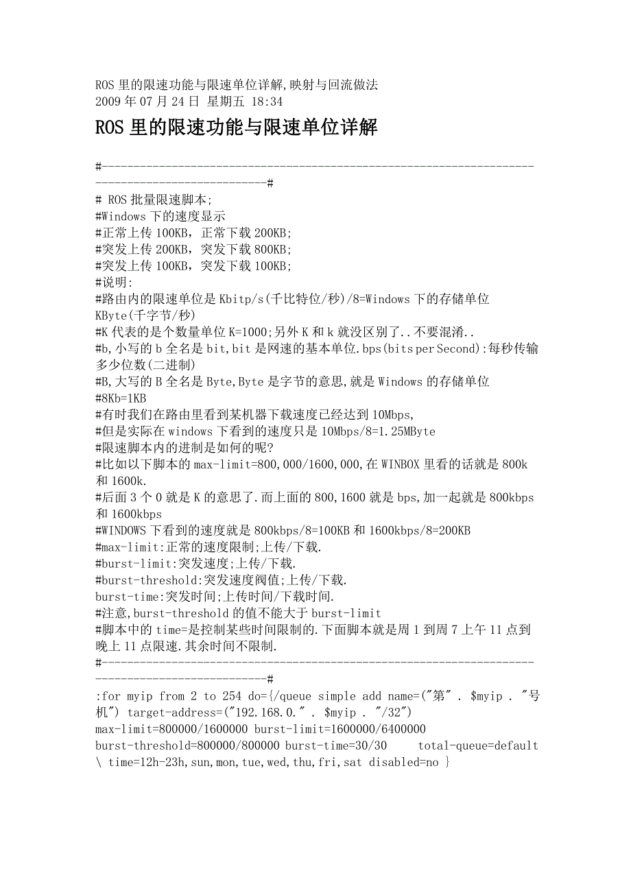 ROS里的限速功能与限速单位详解,映射与回流做法.doc_第1页