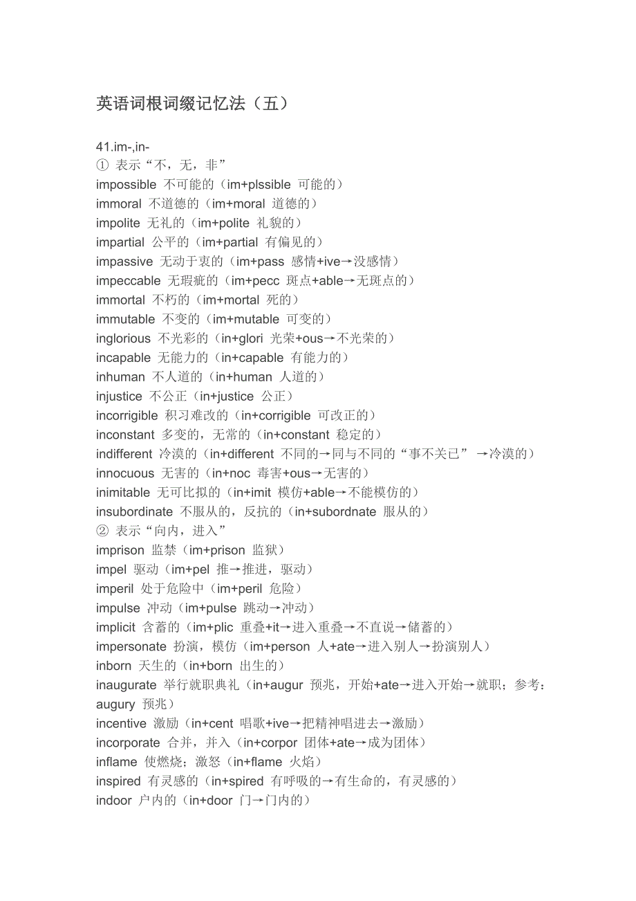 英语词根词缀记忆法5.doc_第1页