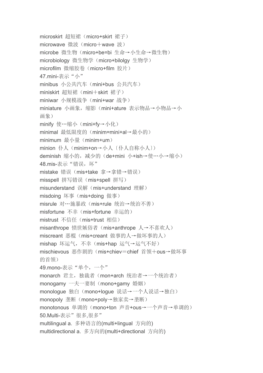 英语词根词缀记忆法5.doc_第3页