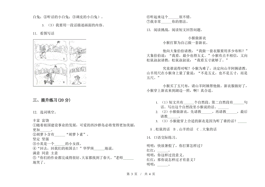 二年级下学期小学语文期末全真模拟试卷I卷.docx_第3页