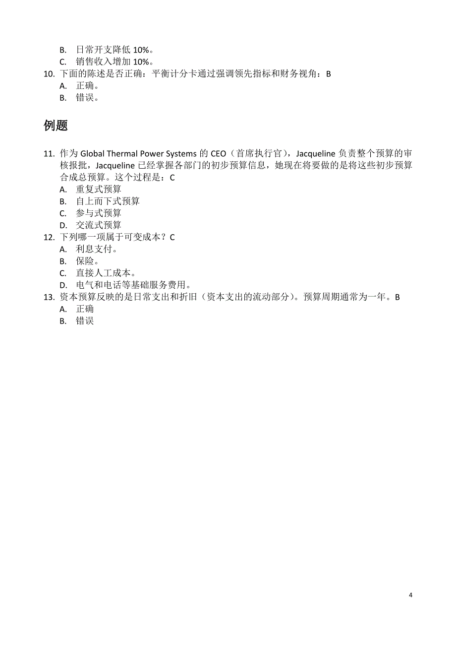 哈佛MBA经理考试自测题与答案《哈佛管理导师》_第4页