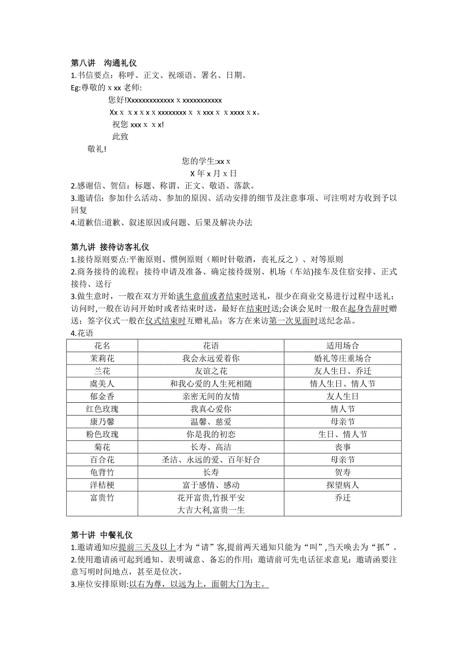 礼行天下知识点总结_第2页