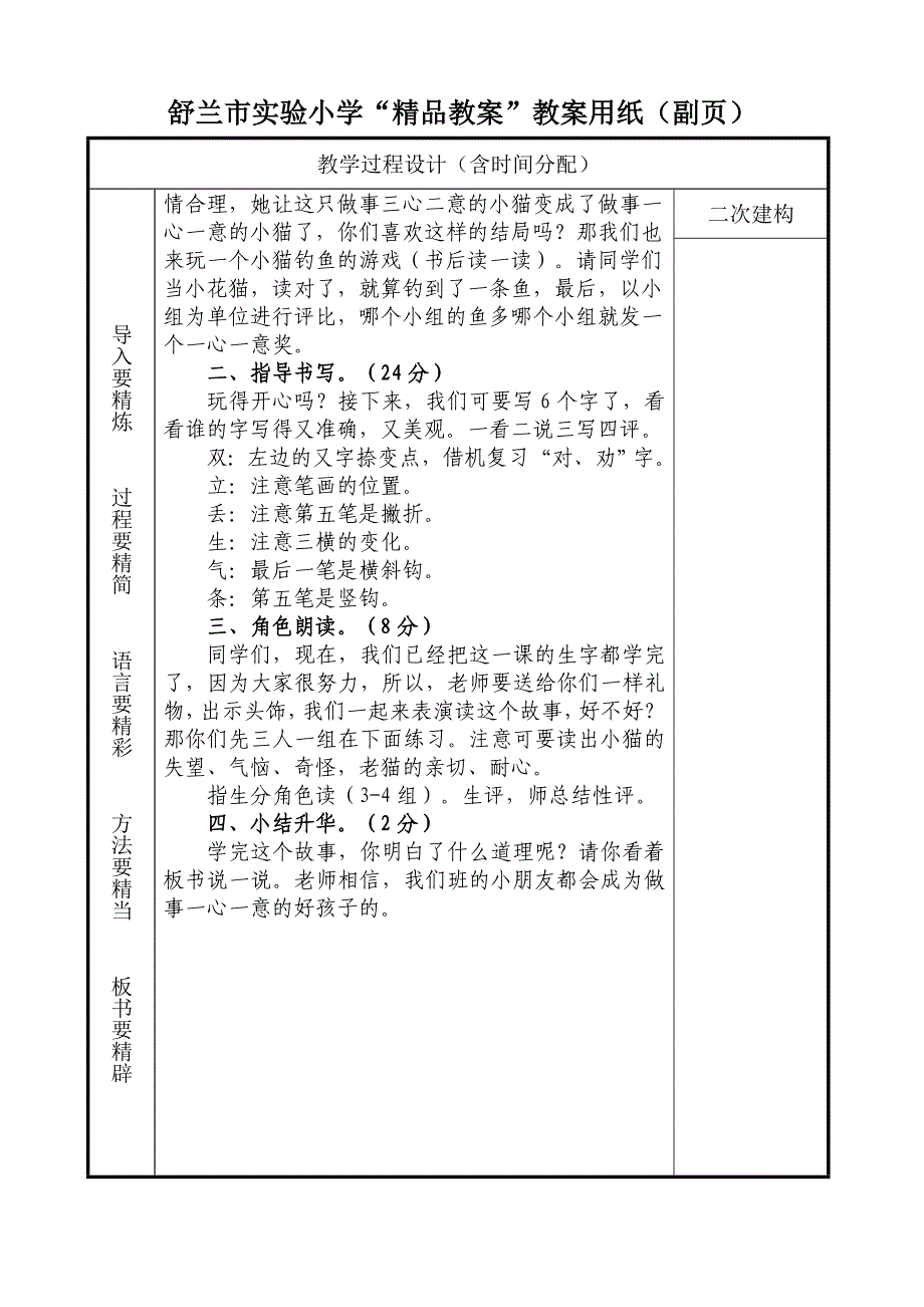 3-3小猫钓鱼陈冰2.doc_第5页