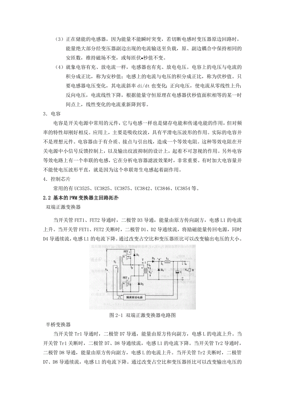 通信系统电源基本原理_第4页