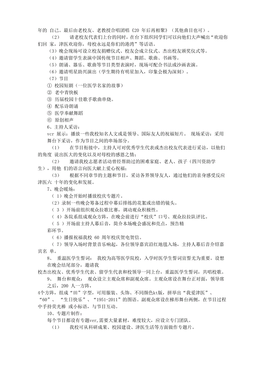 医科大学校庆宣传标语_第2页