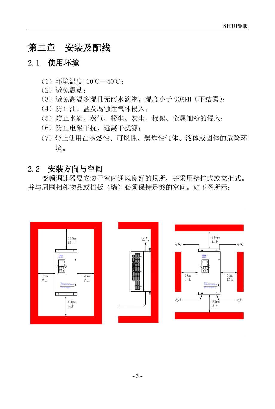 变频器使用说明书.doc_第3页