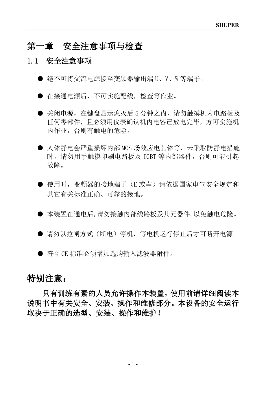 变频器使用说明书.doc