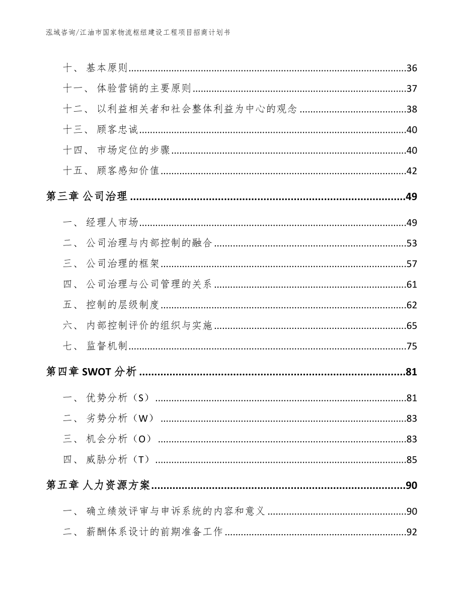 江油市国家物流枢纽建设工程项目招商计划书（参考范文）_第2页