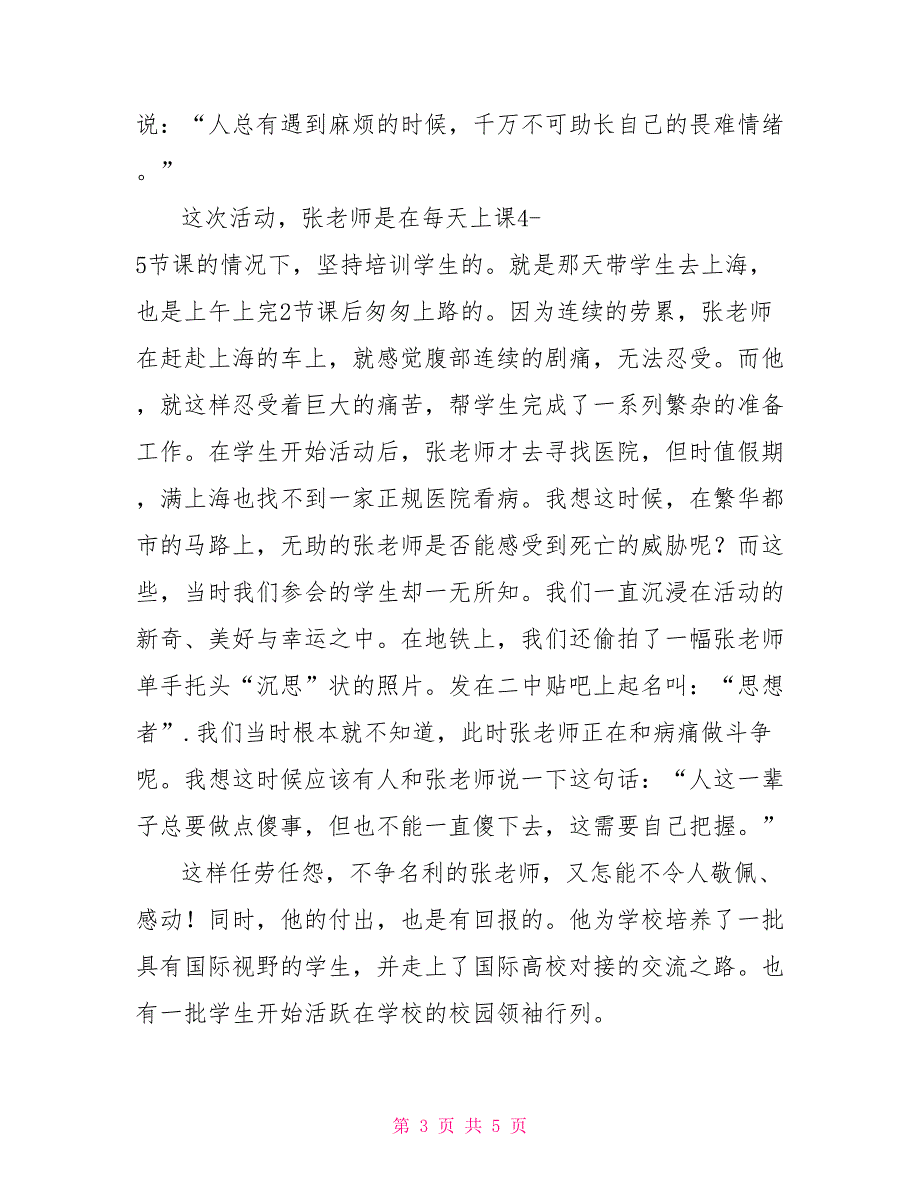 教师感动校园事迹材料_第3页