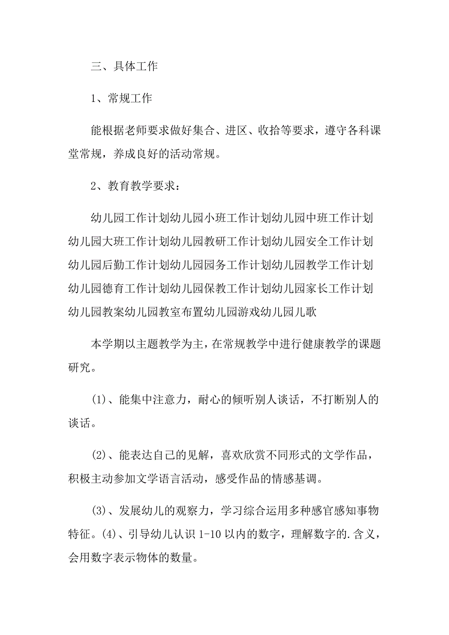 2021年幼儿园小班班务计划范文_第4页