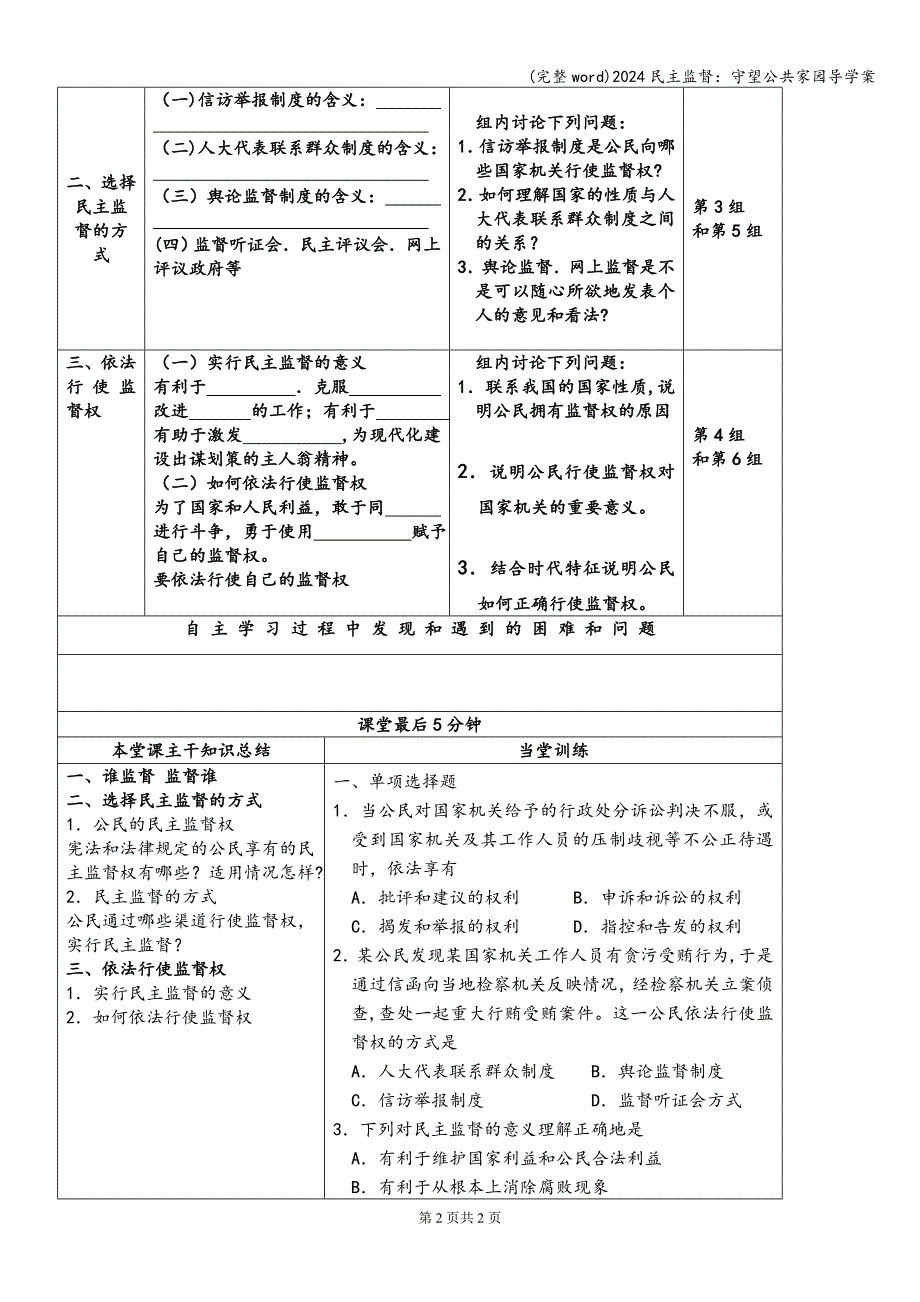 (完整word)2024民主监督：守望公共家园导学案.doc_第2页