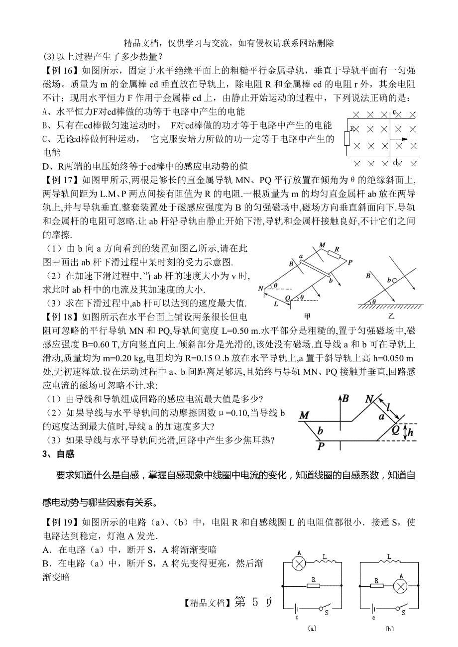 电磁感应知识点总结与经典题型_第5页