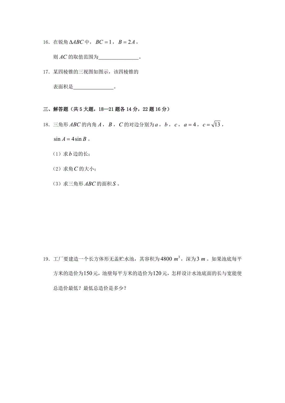 浙江省东阳市南马高级中学高一数学下学期期中试题无图无答案新人教A版_第3页