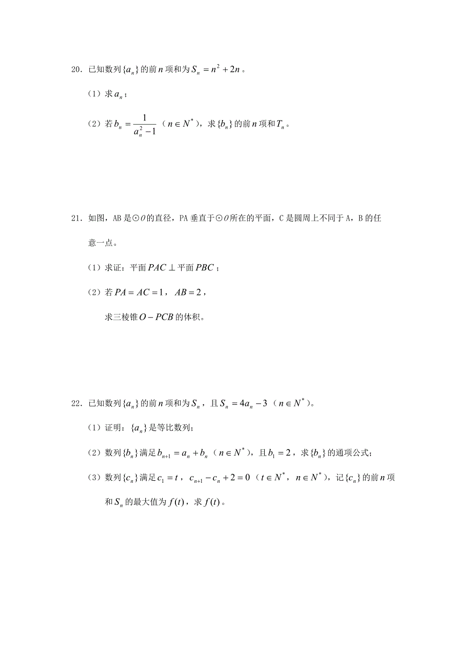 浙江省东阳市南马高级中学高一数学下学期期中试题无图无答案新人教A版_第4页