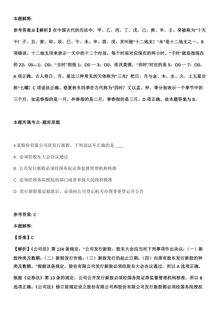 四川2021年12月四川顺庆区党群系统部分机关单位考调相关事项补充冲刺卷（含答案解析）_第3页