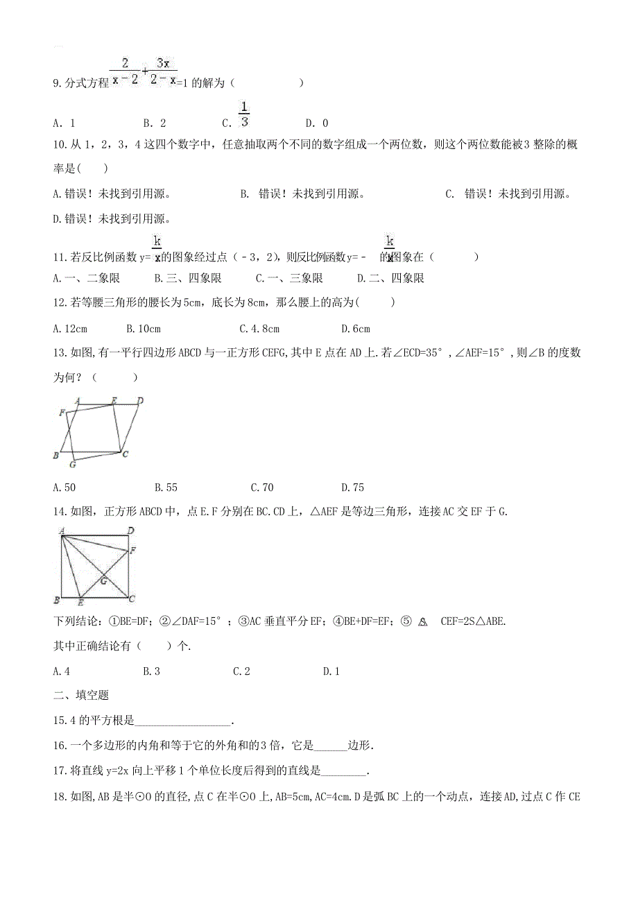 海南省海口市龙华区2019年中考数学模拟预测试卷_第2页