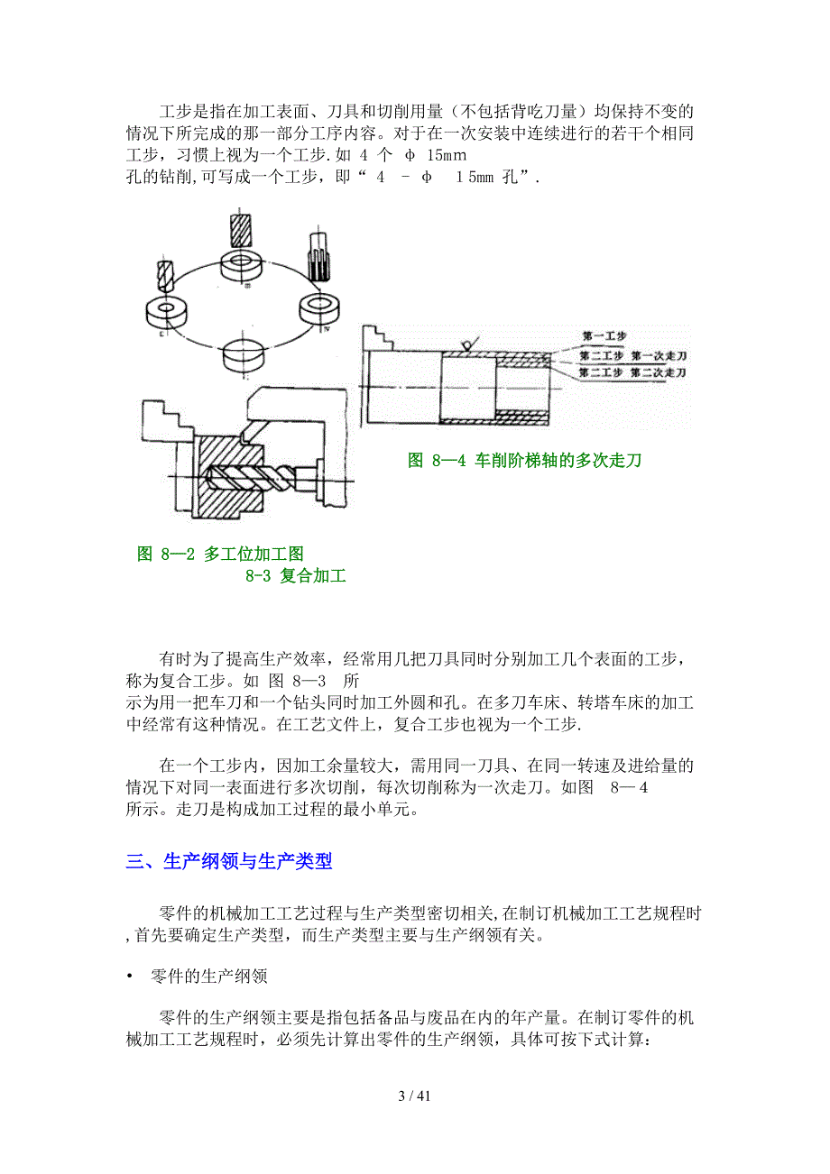 机械加工概述_第3页