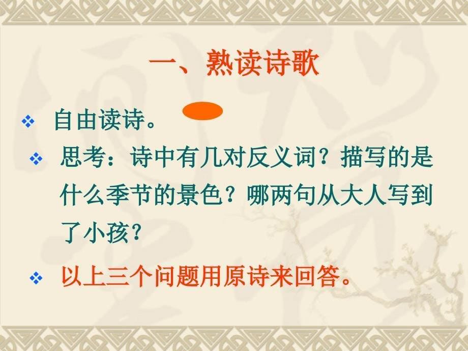 长春版小学语文二年级下册四时田园杂兴_第5页