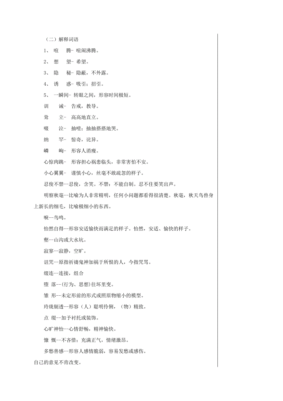 七年级语文上册《字词及练习》集体备课优秀教案人教新课标版.doc_第2页