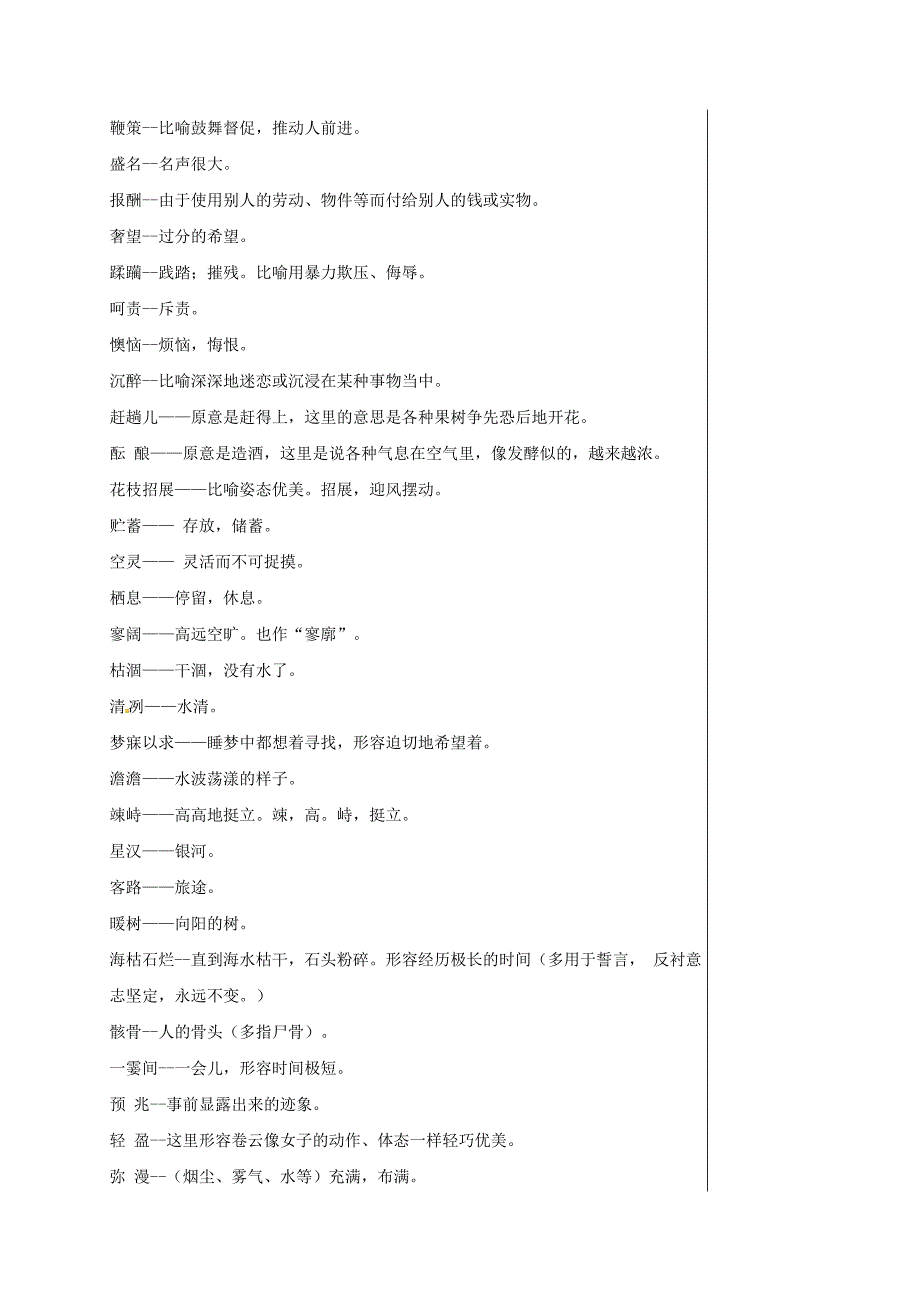 七年级语文上册《字词及练习》集体备课优秀教案人教新课标版.doc_第3页