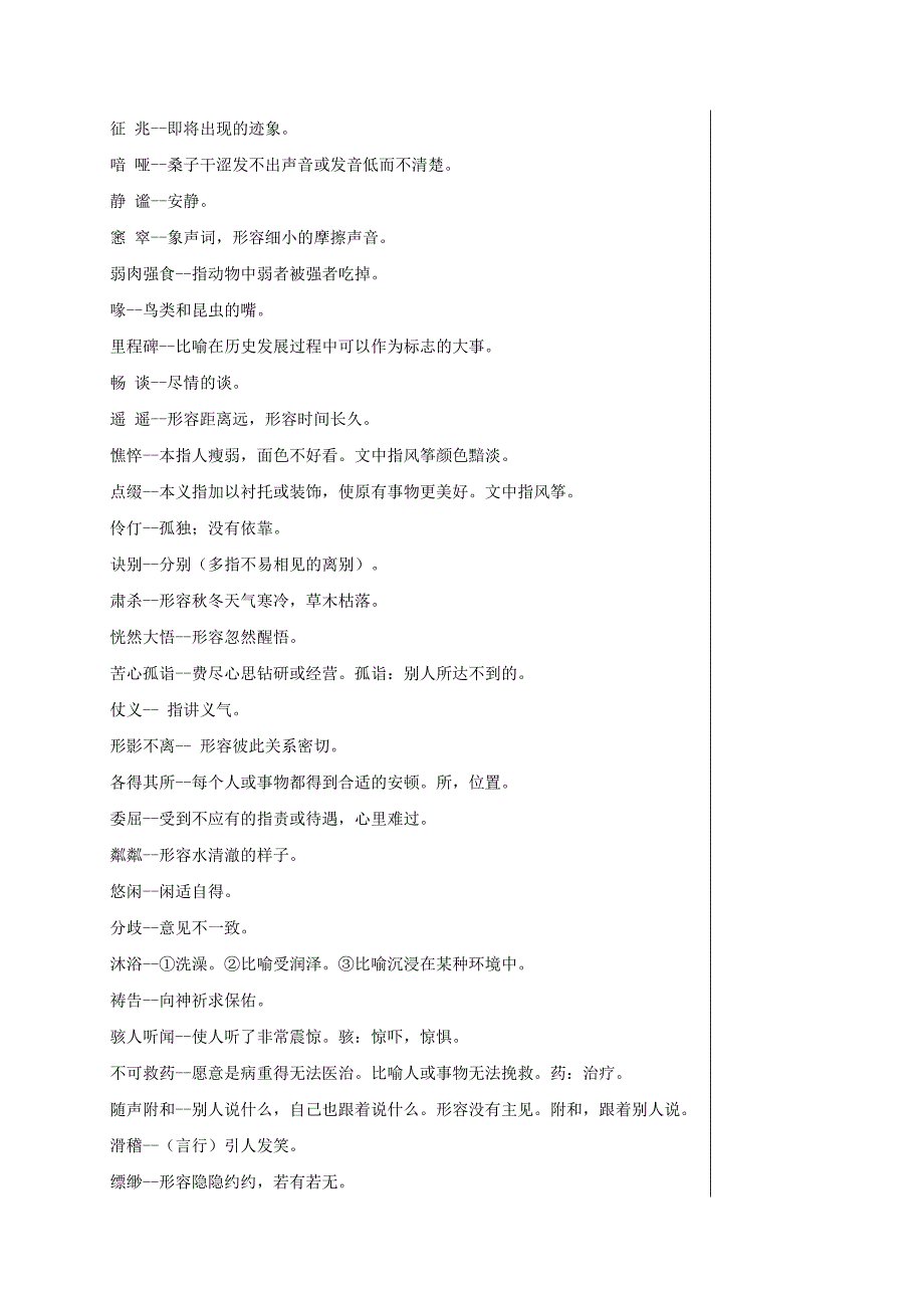 七年级语文上册《字词及练习》集体备课优秀教案人教新课标版.doc_第4页