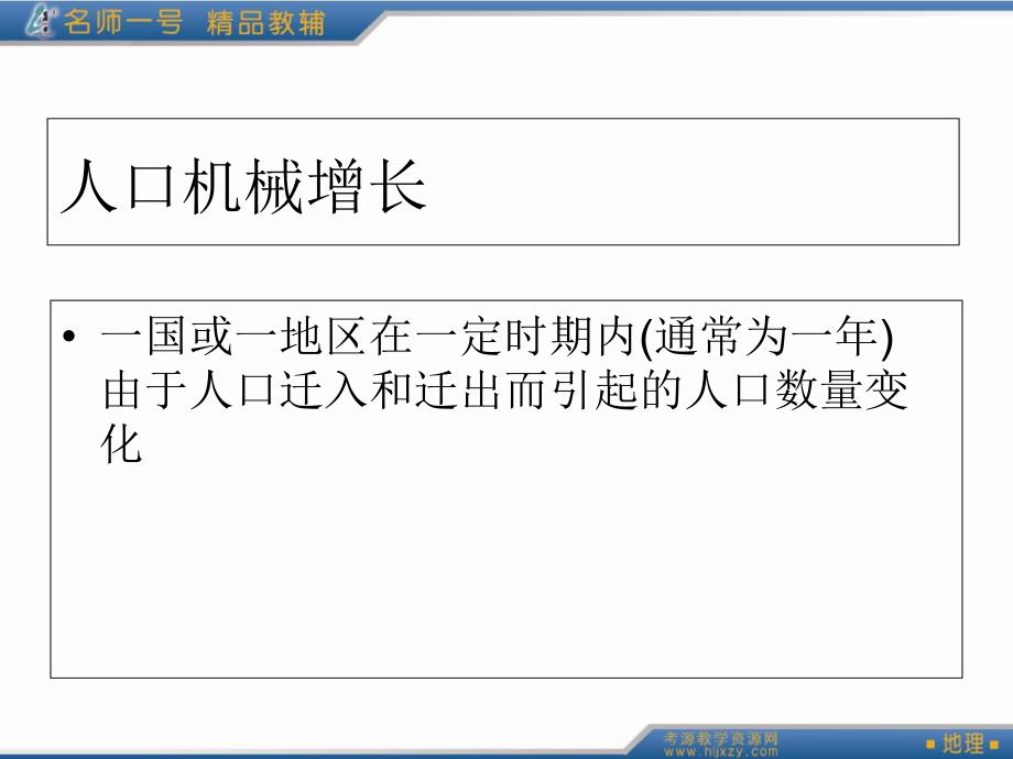 中图版高中地理必修二1.2人口迁移课件_第2页