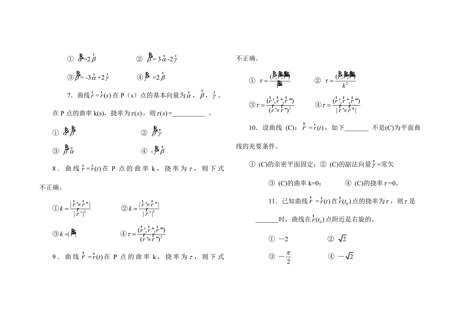 2024年微分几何试题库选择题_第2页