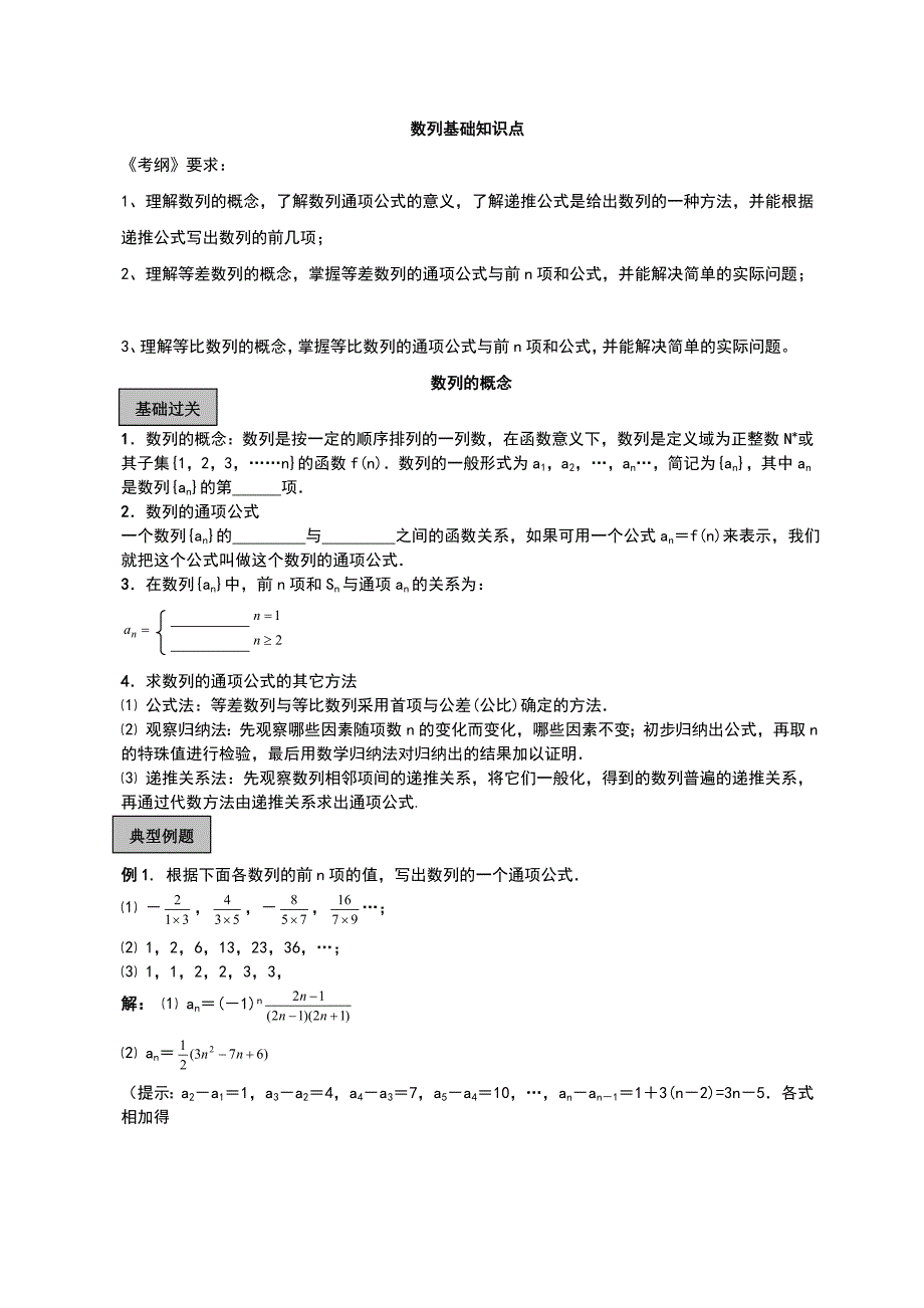 高中数学数列知识点总结_第1页