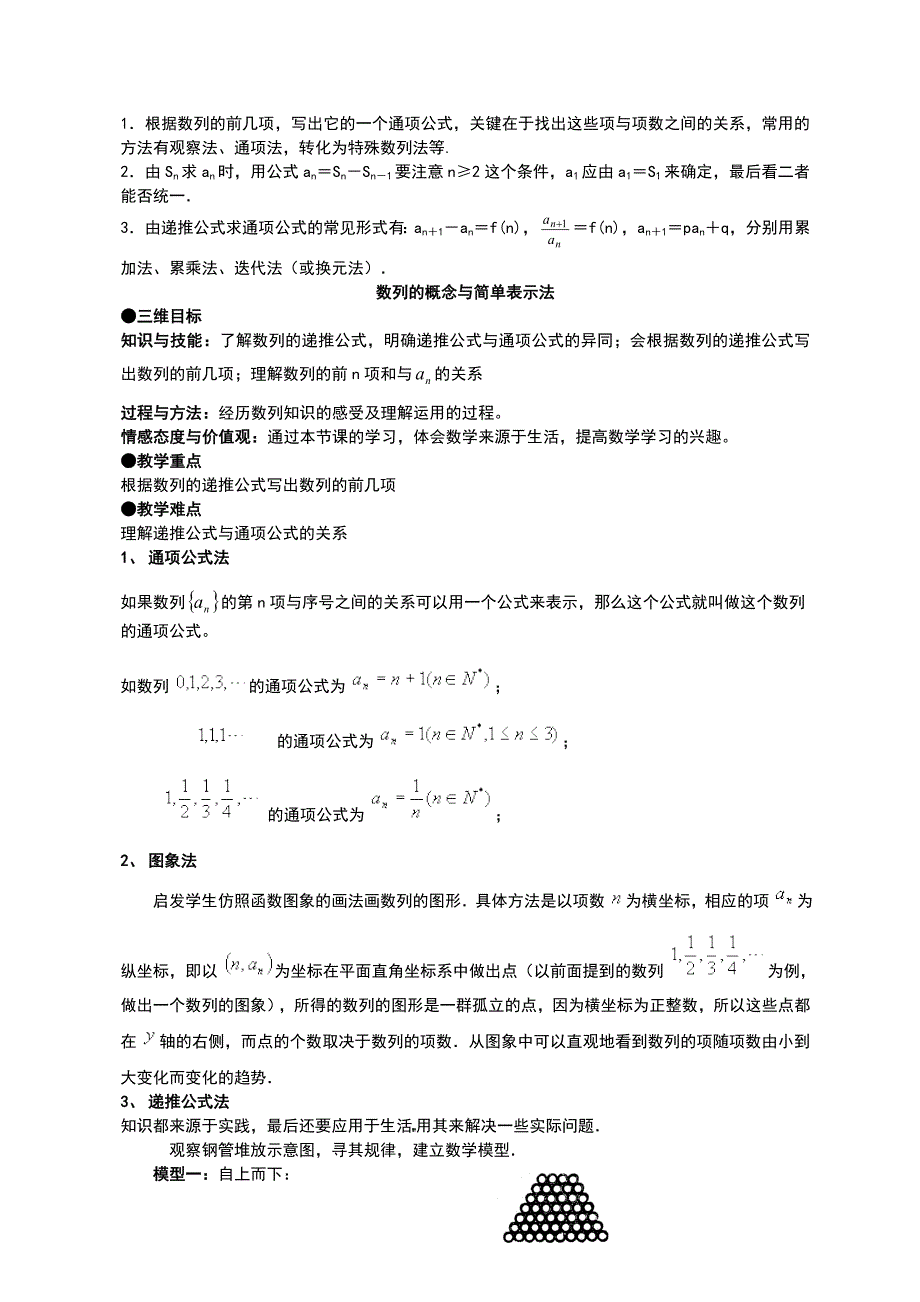 高中数学数列知识点总结_第4页