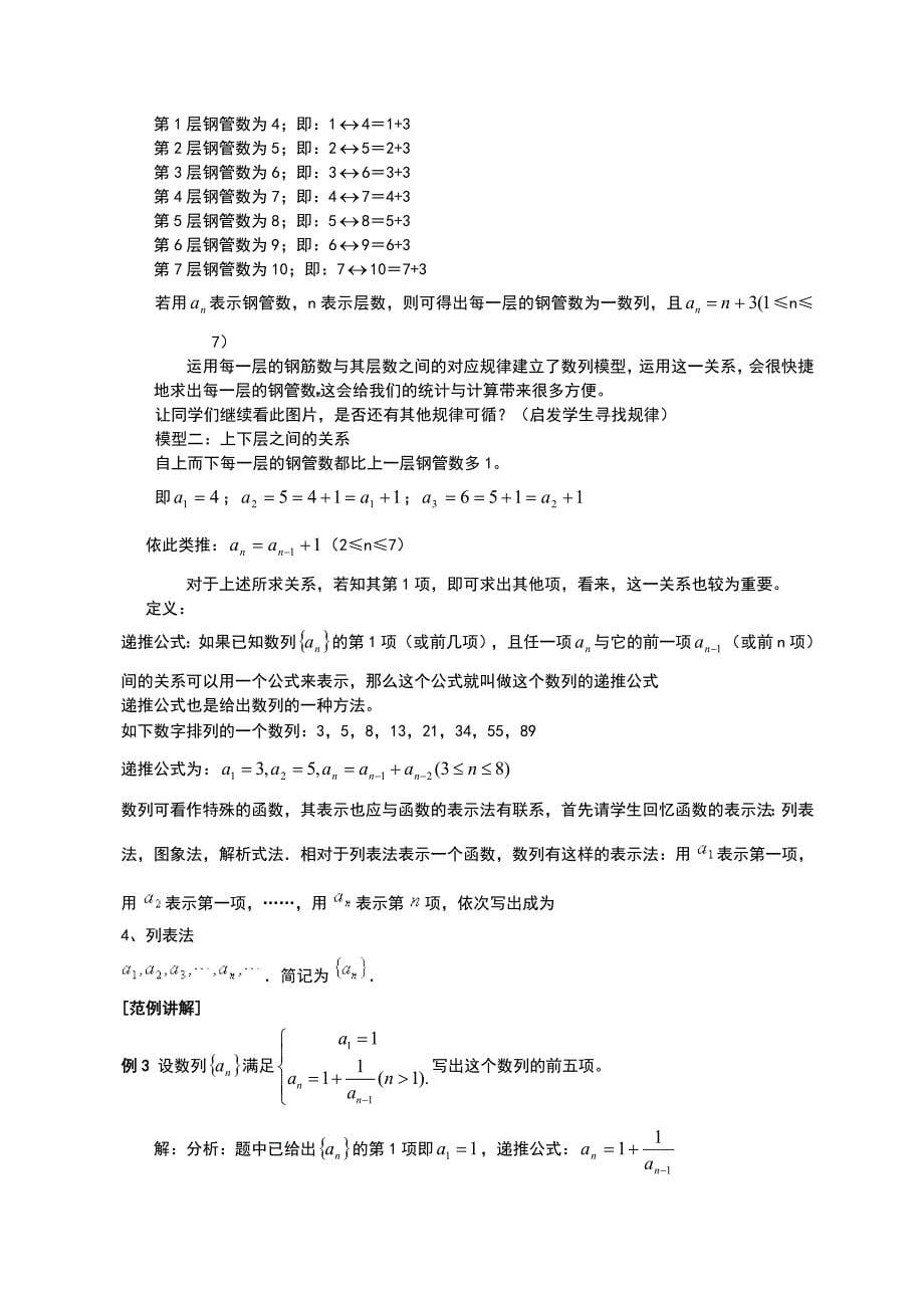 高中数学数列知识点总结_第5页