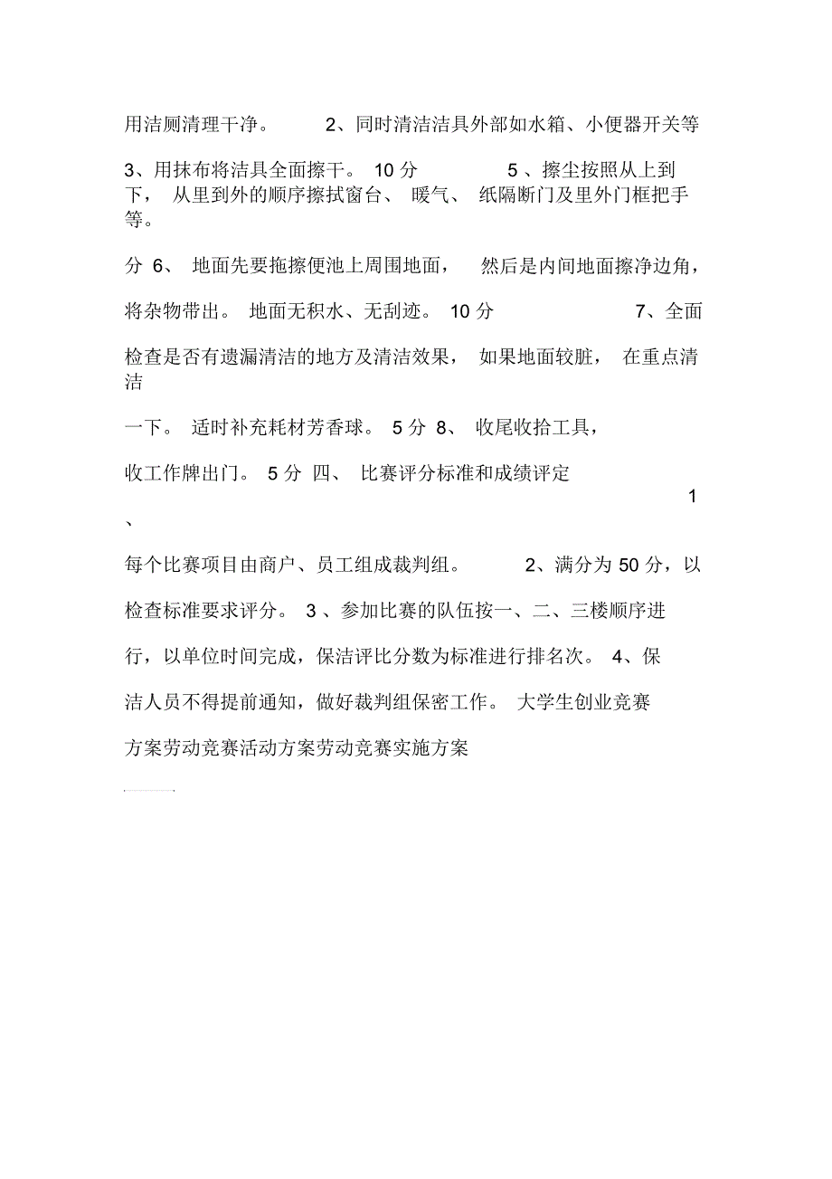 保洁员技能竞赛方案_第2页