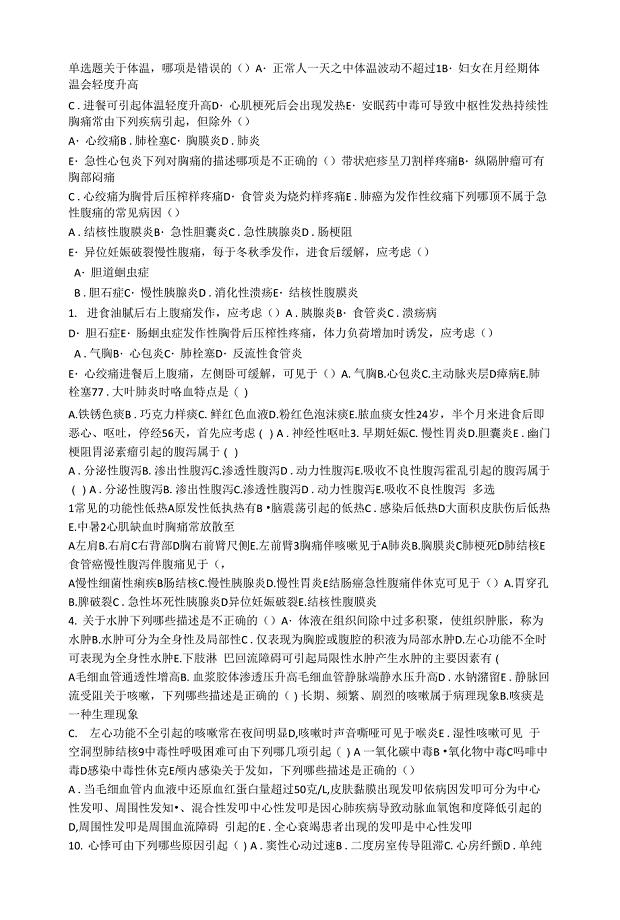 医学诊断选择.docx