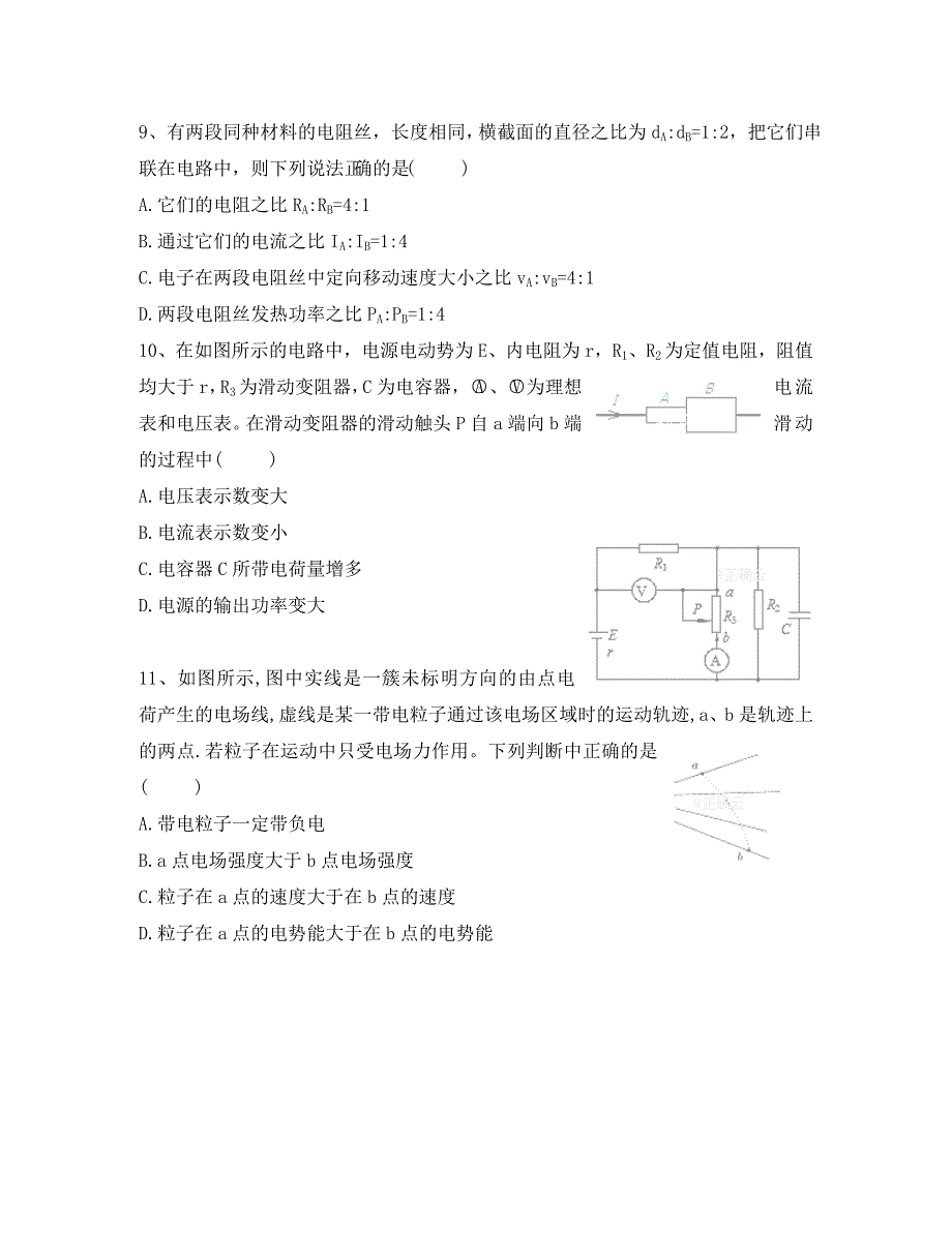 四川省遂宁二中高二物理上学期半期考试试题_第3页